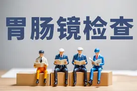 胃肠镜检查分享：流程、注意事项、费用等图片