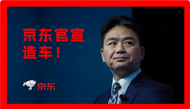 “京东造车”就是个噱头！广汽造、宁德供，而它紧盯金融物流售后