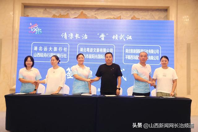 “清凉长治 ‘晋’候武汉”——长治文旅推介会在武汉圆满举行