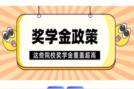 各校研究生奖学金政策汇总，总结真香!图片