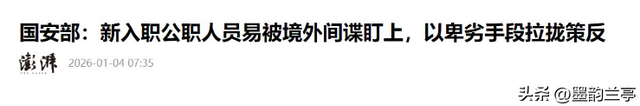顶级伪装者！“内鬼	”潜伏我国30年	，国家彻查