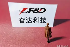 深圳上市公司“奋达科技”继续放长假，员工该何去何从？图片