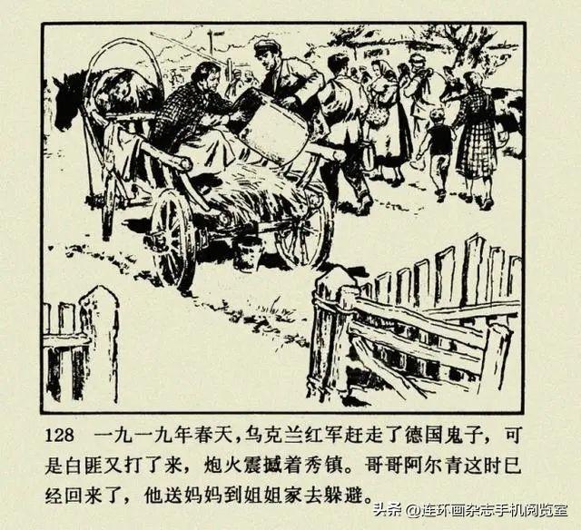 连环画《钢铁是怎样炼成的》01