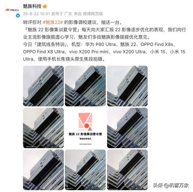 魅族22官宣延期登上热搜 万志强回应：很心痛，从不觉得黑红是好事