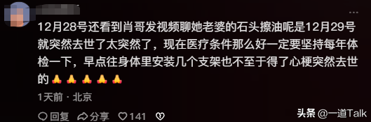 北京肖哥去世	，才45岁！家里放14吨原石给娇妻玩，手握十几套房本