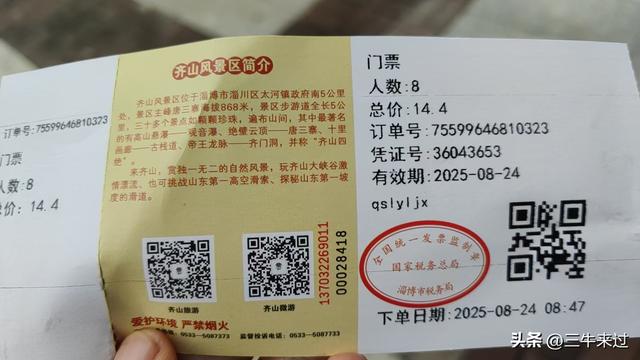 无为在歧路，齐山一块八