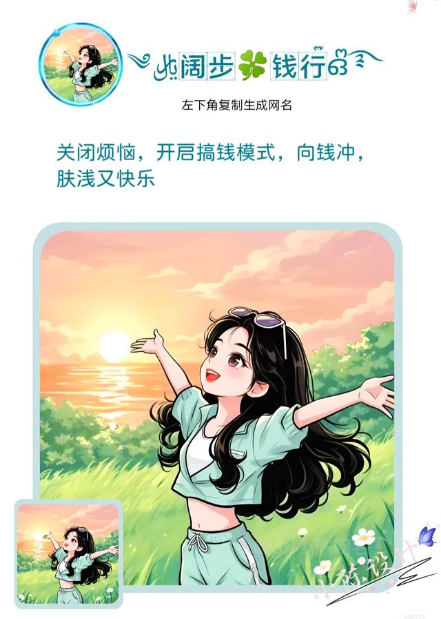 越用越顺的网名