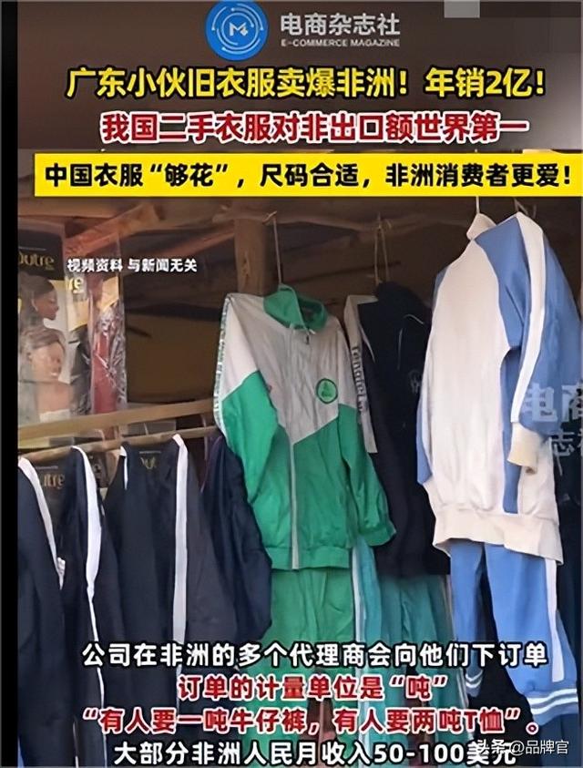 2亿台手机、千万只袋子、4亿旧衣！中国小生意在非洲狂揽百亿市场
