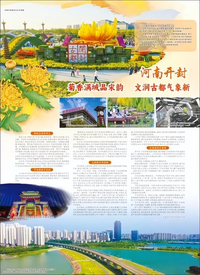 主流媒体齐聚焦，开封盛景传全球！