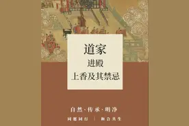 道家进殿上香及其禁忌图片