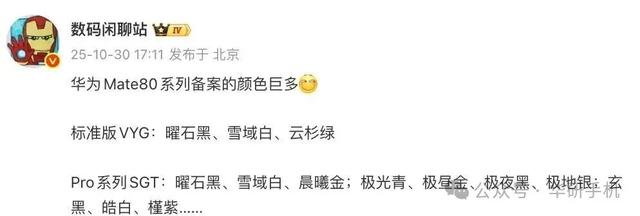 华为Mate 80 Pro，尘埃落定！11月18日见惊喜