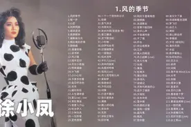【大合集】“香港之莺”徐小凤115首经典歌曲合集，殿堂级天后。图片