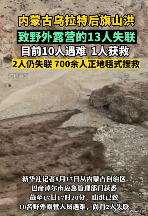 10人遇难！野外露营，安全问题，旅行可以重来，生命没有彩排！