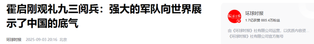 这次，现身九三阅兵的霍家，揭开李嘉诚仅剩的体面，霍震霆说对了