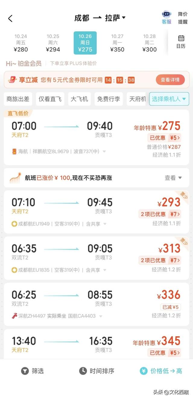 200元+！飞拉萨的机票又开始“大跳水”了，速抢！