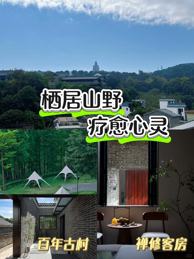趣游周末丨睡在风景里！佛山这9家宝藏民宿绝美