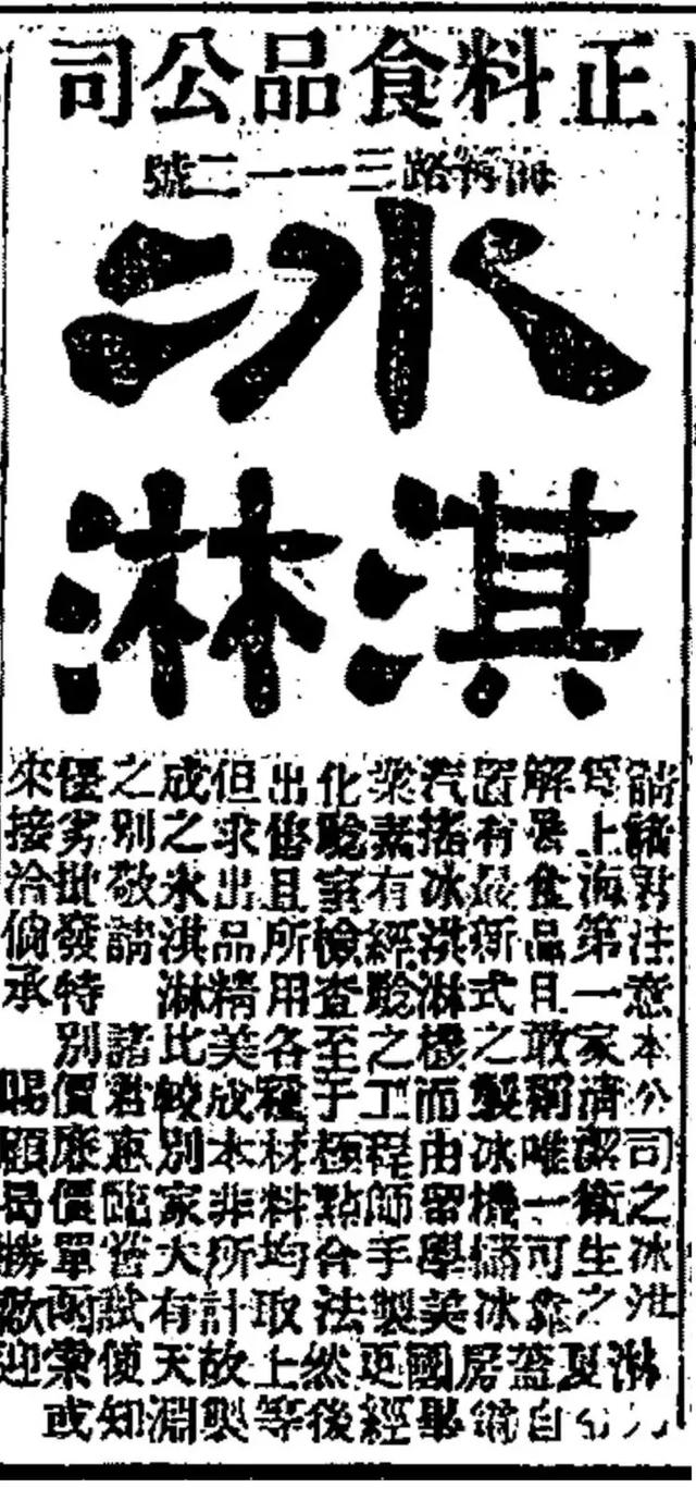 Ice Cream怎么不译为冰奶油，却叫了“冰淇淋”？