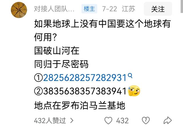 启动代号：马兰花开！当有一天中国不复存在，要这世界何用？！