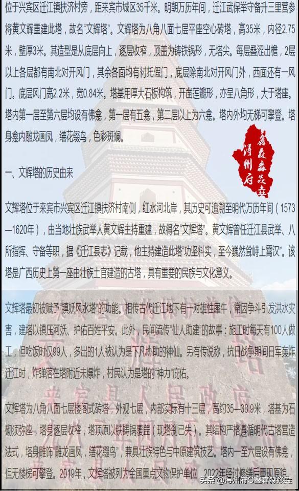 广西人文：来宾文辉塔——隐藏着一段大明朝军事卫所制度的历史
