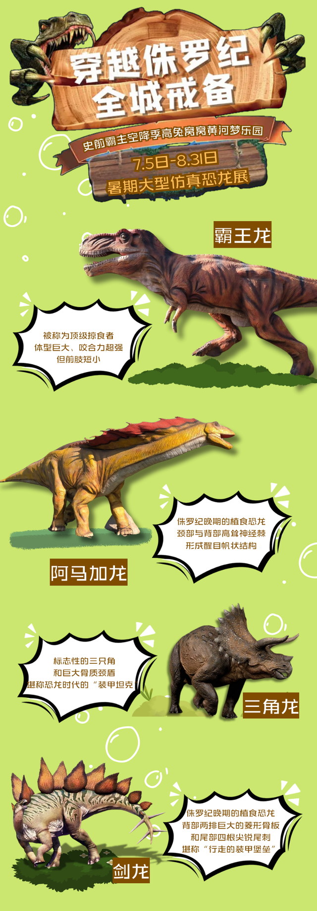 暑期夜游集结号~探秘恐龙王国→挑战泼水狂欢→见证千年铁花奇迹 带娃尖叫预警！