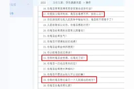 “你有时是否会觉得，还是死了好？”有家长称小学生心理调查问卷太直白，听听专业人士怎么说图片