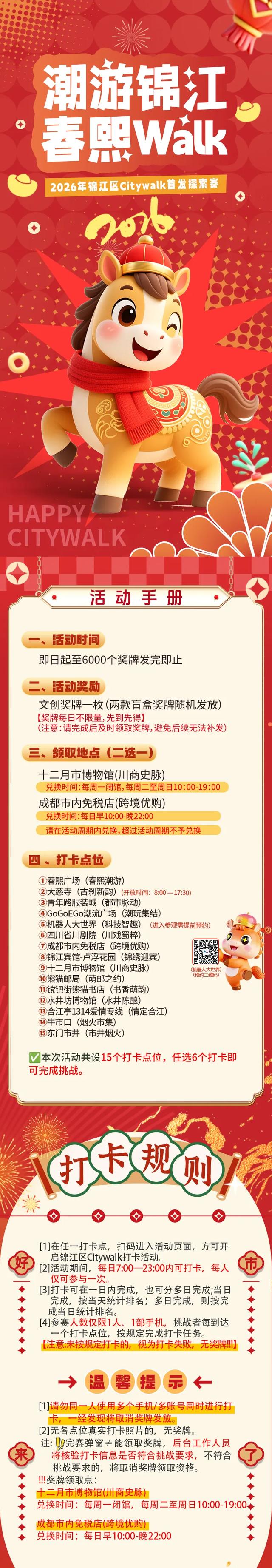 来锦江闹元宵，就这样玩儿→