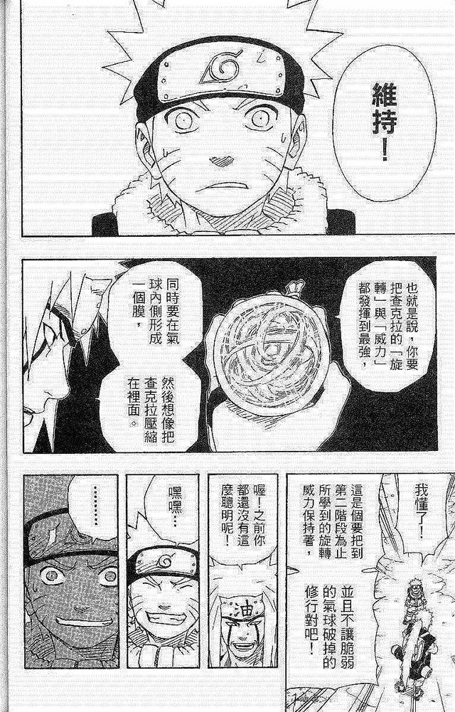 漫画 欣赏 - 火影忍者 18