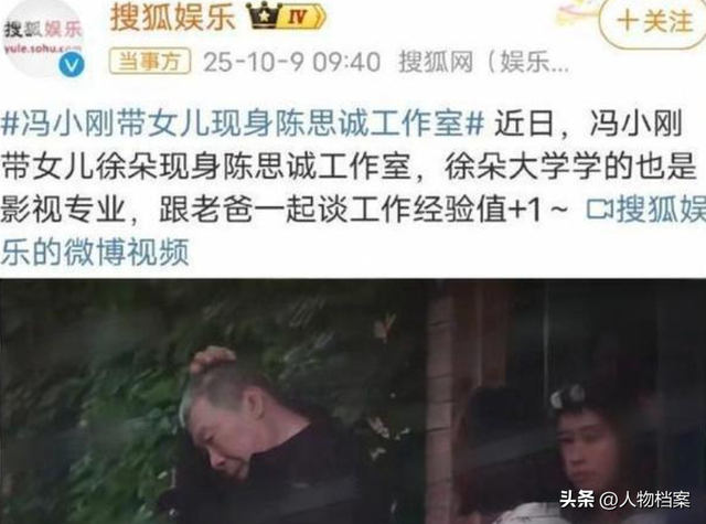 徐帆回应离婚五个月后，冯小刚再惹争议，养女徐朵竟成了导火索