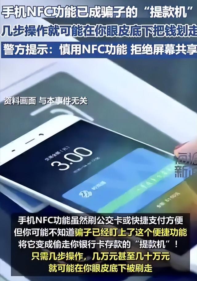 央视警告 “千万别下载”！能远程操控手机，有人卡内余额全被转走​
