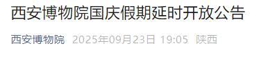 陕历博、兵马俑等景区最新公告
