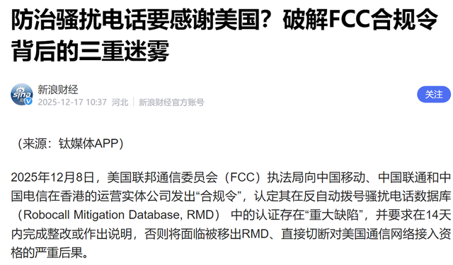 电话制裁登场！中国三大运营商被美限14天，背后的算盘比反诈更毒