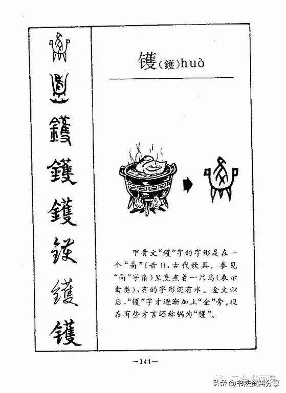 中国人必知的500个常用字起源（上）
