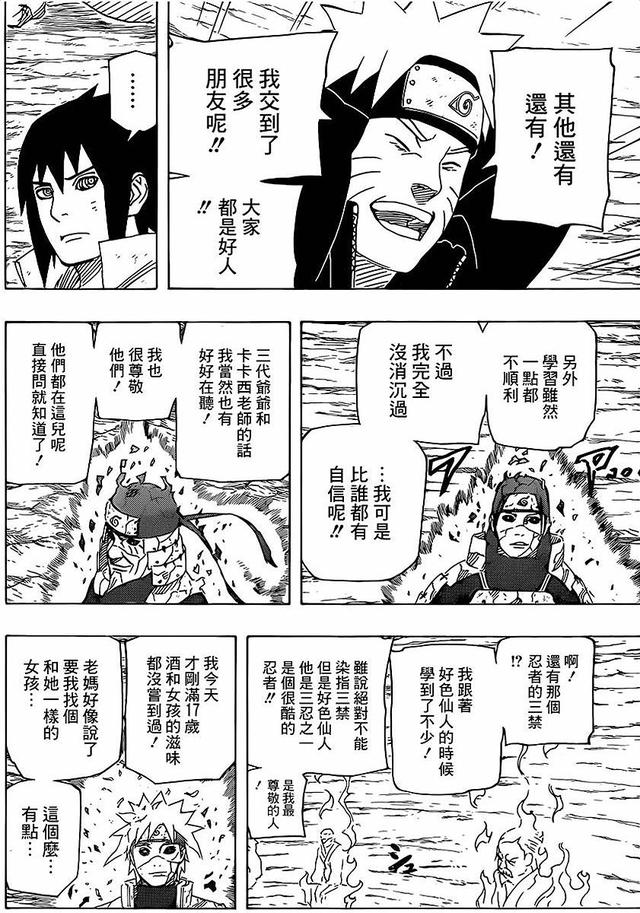 漫画 欣赏 - 火影忍者 61 - 691话 692话 693话