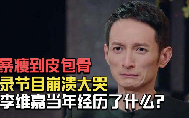 钱再多有什么用？从主持人到“精神病”，48岁李维嘉现状令人唏嘘
