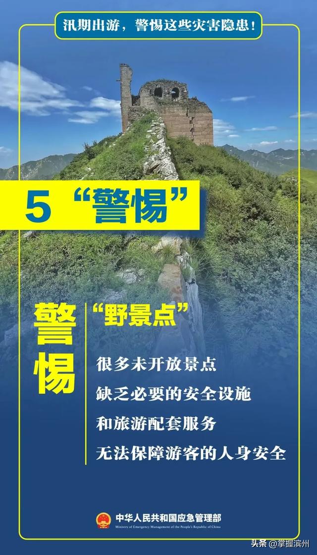 景区漂流秒变“泥石流”！汛期出游别去这些地方