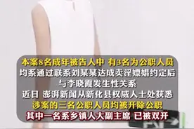 13岁女孩遭14人性侵，3人为公职人员！主犯判9年！网友：判太轻了图片