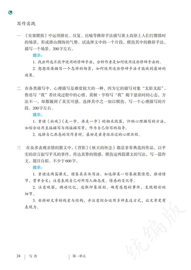 人教版·语文八年级下册电子课本，完整电子版，可收藏可直接打印