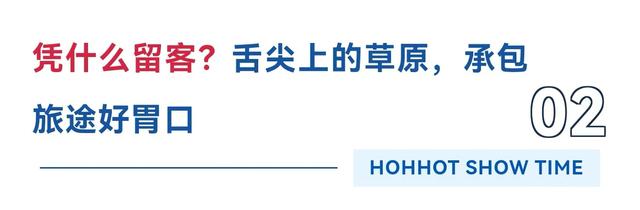 呼和浩特，2026必打卡！凭什么！
