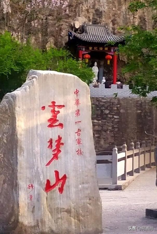 王保谙丨云梦山游记