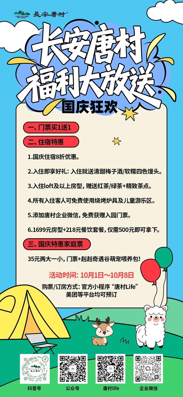 必转！西安国庆活动全剧透！第二弹！