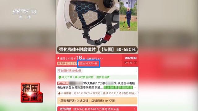 直播间大锤砸不坏 测评一摔就碎 警惕头盔安全隐患