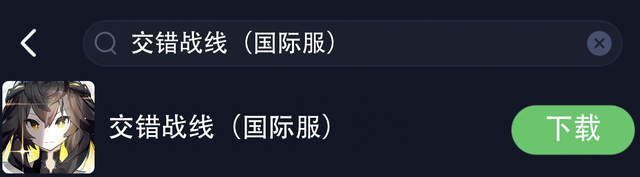 交错战线国际服下载图文教程，一键获取加速游戏，解决延迟卡顿