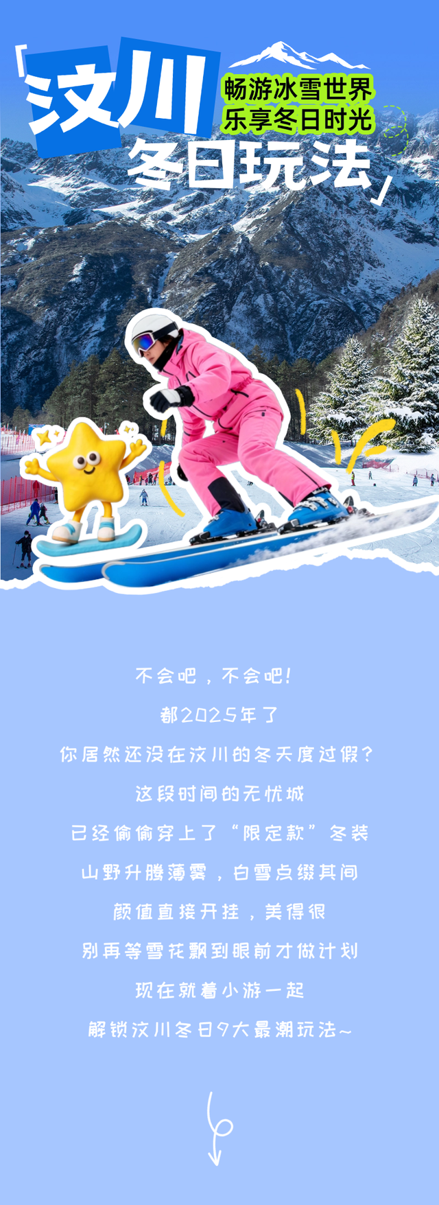 看！我就说汶川的冬天超好玩吧