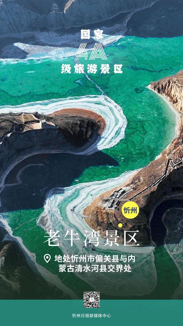 国庆去哪玩？忻州这份A级景区宝藏地图请收好！