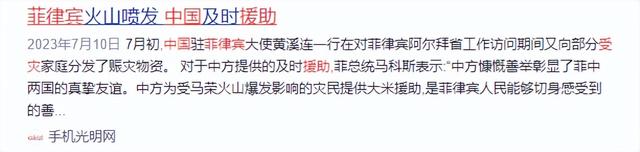 马科斯通告全球：菲律宾全国进入紧急状态，中国还会出手援助吗？