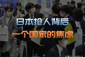 人少就不卷了？日本就业率飙升到 98%，代价是整个国家的未来？图片