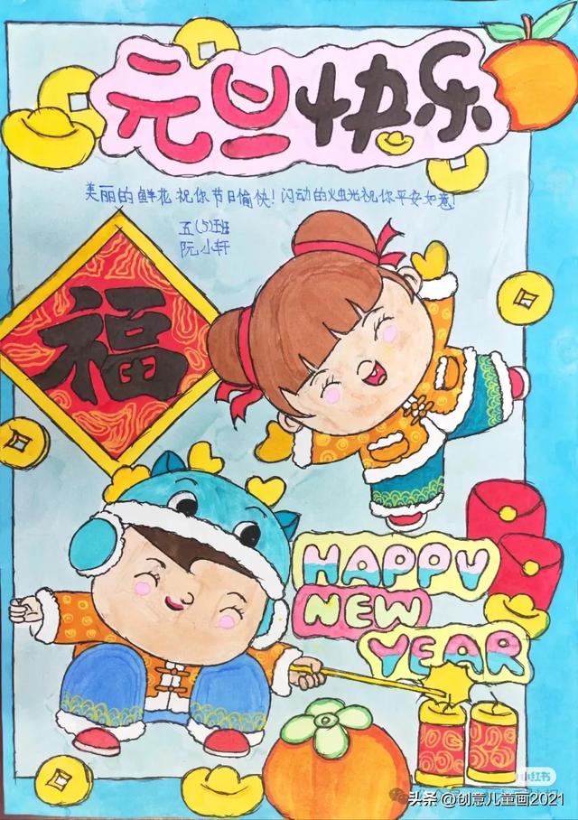庆元旦迎新年～精选61张创意美术范画+手抄报，为孩子收藏起来！
