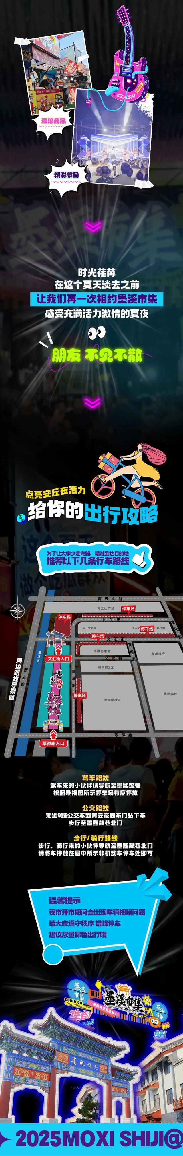 假期告急！潍坊这些夜市即将闭市，再来逛一把~