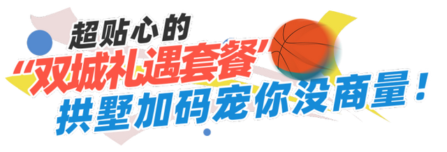 今晚19:30，杭州队vs湖州队！@全体湖州人 明天0点起三天内，可享杭州文旅大礼