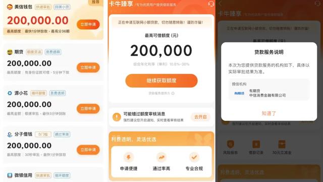 存在违法行为被点名！卡牛信用管家为多款借贷产品提供导流服务